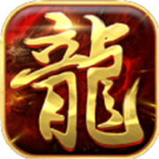 雄霸 传奇新服